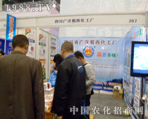 廣漢蜀西亮相鄭州肥料雙交會(huì)