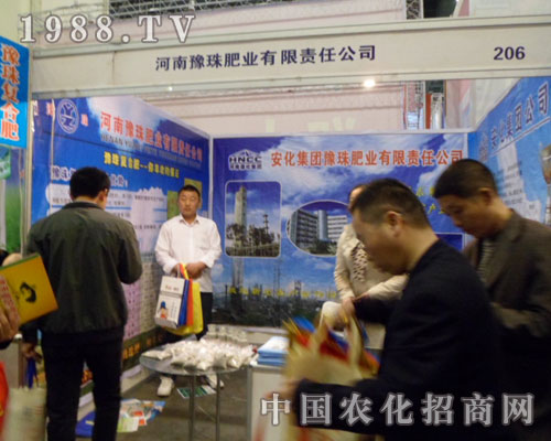 豫珠肥業(yè)參加第九屆中原肥料（農(nóng)資）交易會(huì)