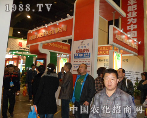     眾豐肥業(yè)拳拳出擊鄭州中原肥料會