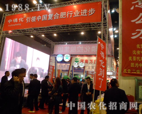 中磷化亮相2012鄭州肥料會