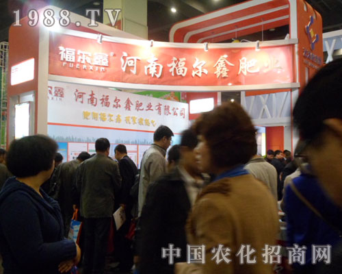 福爾鑫鄭州肥料雙交會(huì)展位前人頭攢動(dòng)