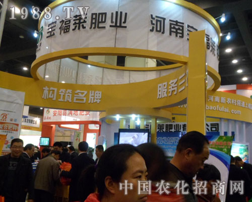 寶福萊隆重亮相鄭州肥料交易會