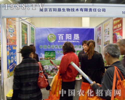 百陽墾光臨2012年鄭州肥料會