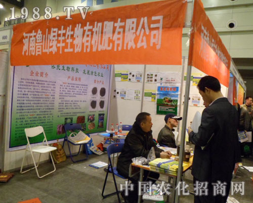 鄭州肥料展上，魯山綠豐認(rèn)真的講解展品