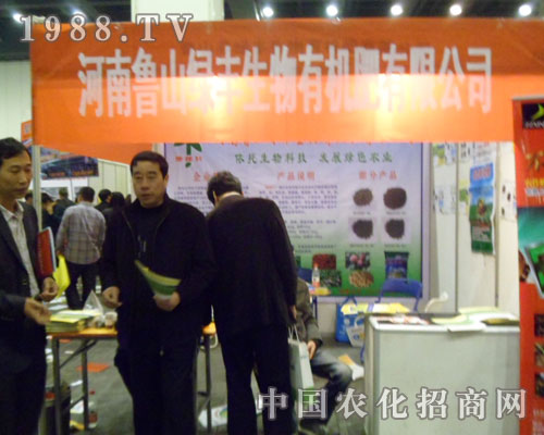 鄭州肥料展上，魯山綠豐認(rèn)真的講解展品