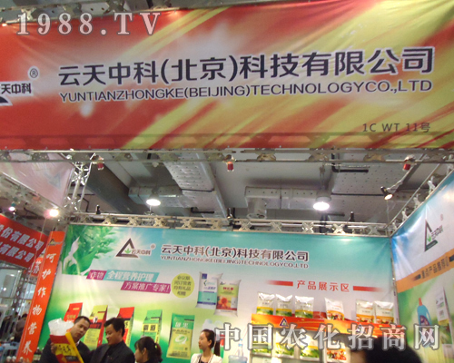 云天中科的工作人員在濟(jì)南植保交流會(huì)有序接待客戶(hù)