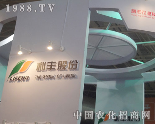     利豐農(nóng)業(yè)在2012磷復(fù)肥會(huì)議上