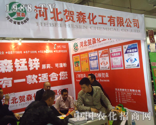 河北賀森化工金品呈現(xiàn)2012濟南植保交易會