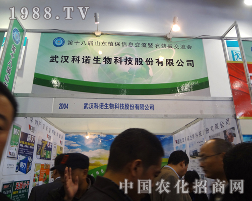 武漢科諾生物濟南農(nóng)藥會招商代理!