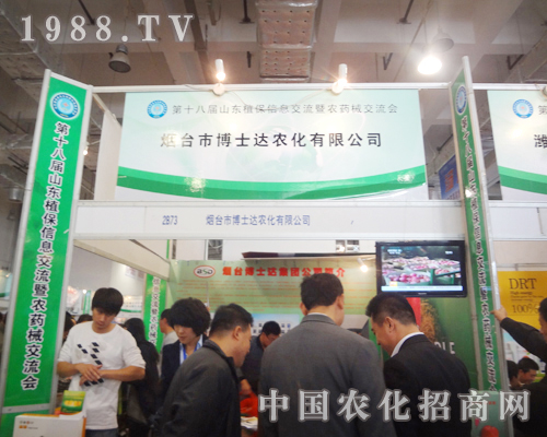 2012山東植保雙交會上博士達(dá)大展風(fēng)采