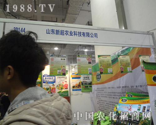 新超農業(yè)在濟南植保交流會上光芒四射