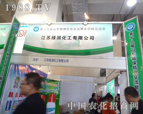 綠潤化工濟南植保交流會彰顯風采