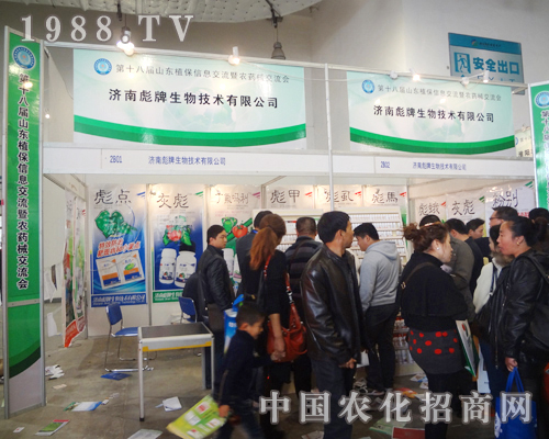 濟(jì)南彪牌生物公司2012山東植保會(huì)上簡(jiǎn)裝上陣