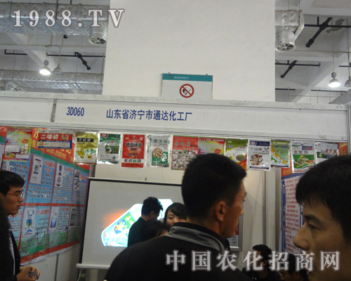 通達(dá)化工在2012濟(jì)南植保會上取得輝煌成績   