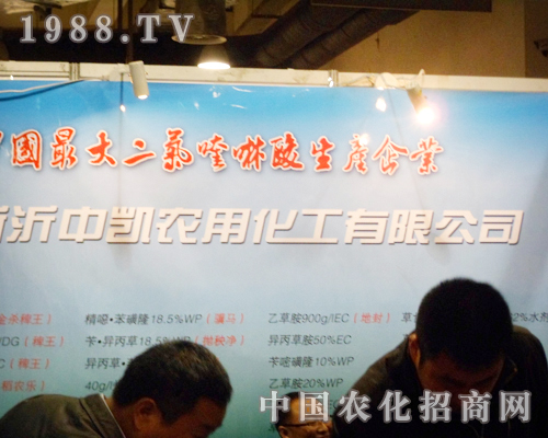 中凱化工參展第十八屆山東植保交流會(huì)