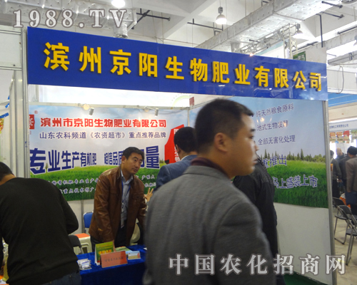     京陽(yáng)生物在18屆山東植保雙交會(huì)上招商火爆