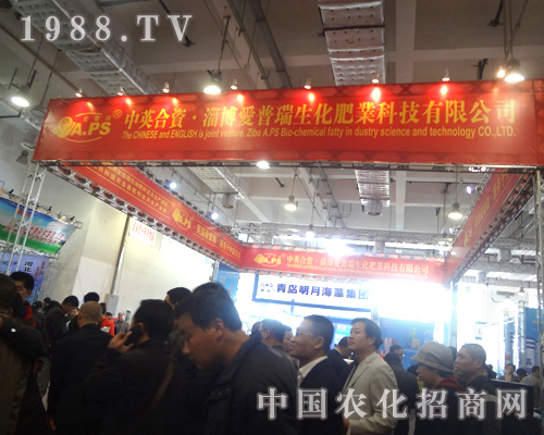 愛(ài)普瑞生化2012濟(jì)南植保會(huì)前人潮涌動(dòng)