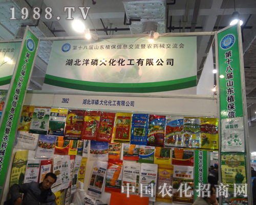 洋磷大化2012濟(jì)南植保雙交會(huì)上盡顯氣勢(shì)