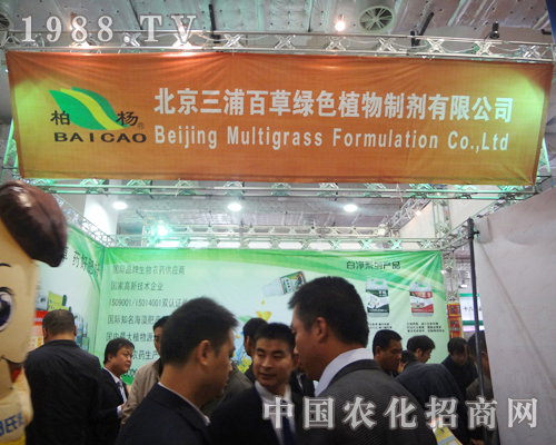 三浦百草2012濟(jì)南植保雙交會上華麗現(xiàn)身