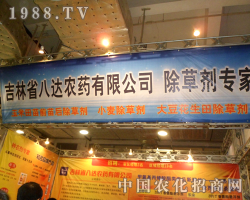 吉林八達農(nóng)藥邀您共賞第十八屆濟南植保雙交會