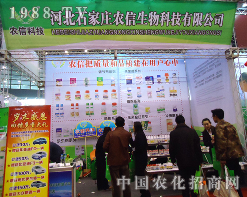 農(nóng)信生物成功參展2012年第28屆植保會(huì)