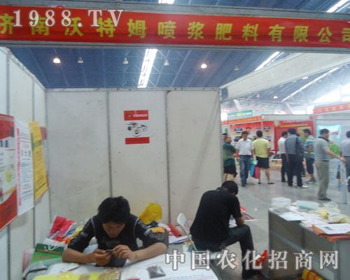 濟(jì)南沃特姆2012徐州肥料會閃亮登場