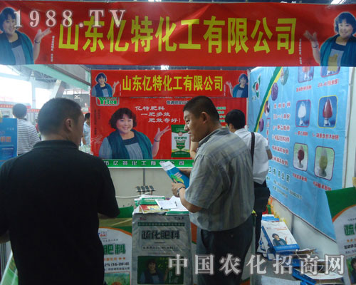 億特化工第九屆徐州肥料會招商火爆