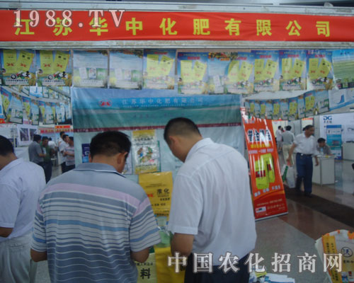 江蘇華中化肥有限公司高調(diào)參加徐州肥料會
