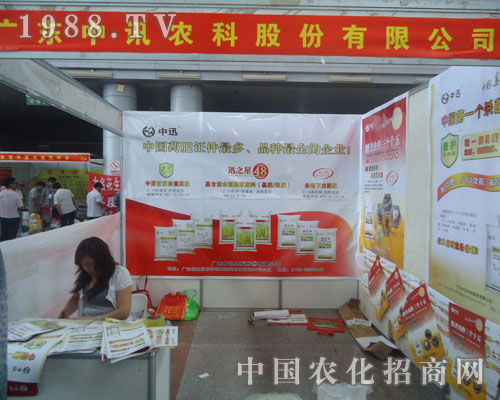 中訊農(nóng)科盛裝亮相2012徐州肥料會(huì)