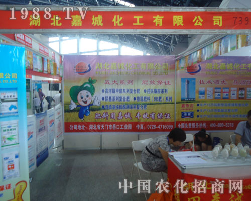 嘉城化工與經(jīng)銷商相約在2012年徐州農(nóng)資會上