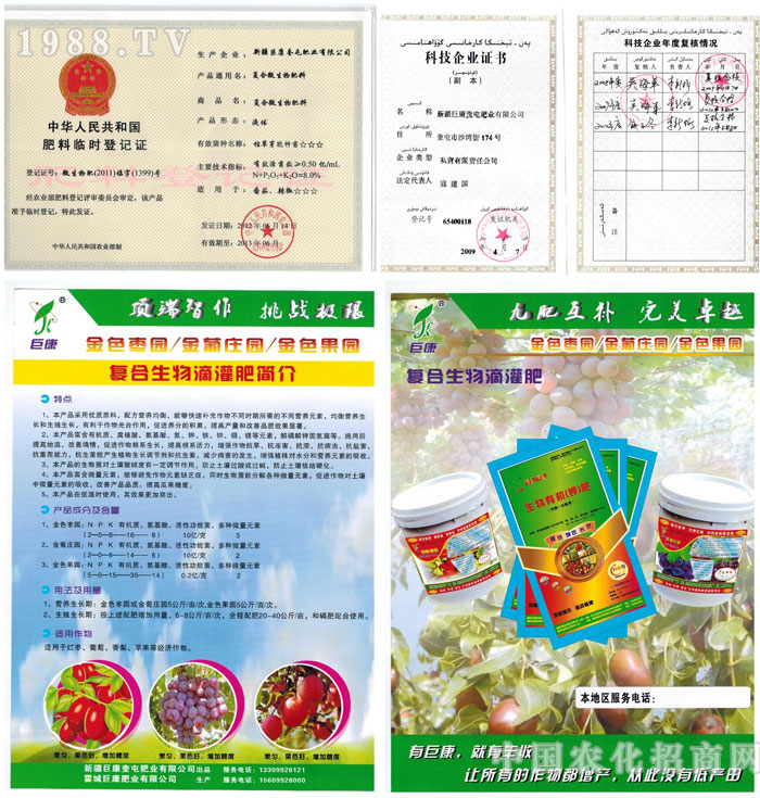 新疆巨康奎屯肥業(yè)有限公司