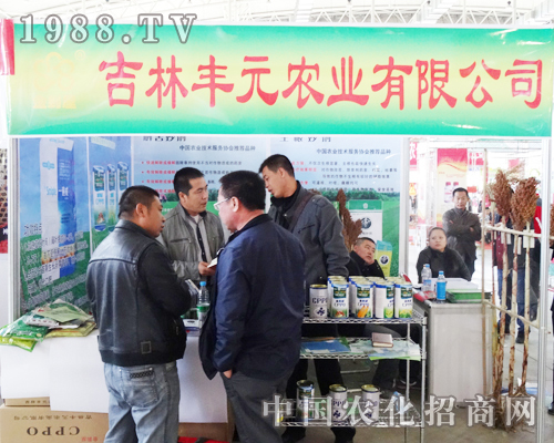 吉林豐元參展第六屆長(zhǎng)春肥料會(huì)