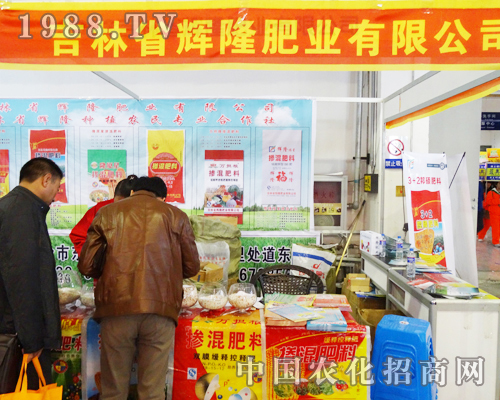 吉林省輝隆肥業(yè)有限公司2013長春農(nóng)博會(huì)招商強(qiáng)