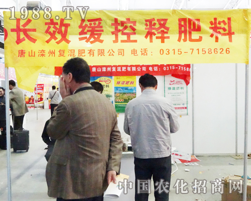 灤州復(fù)混肥在2013長春肥料雙交會上