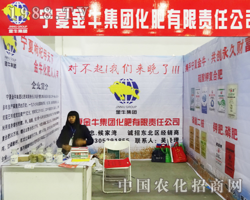 金牛集團(tuán)在2013東北肥料交易會上