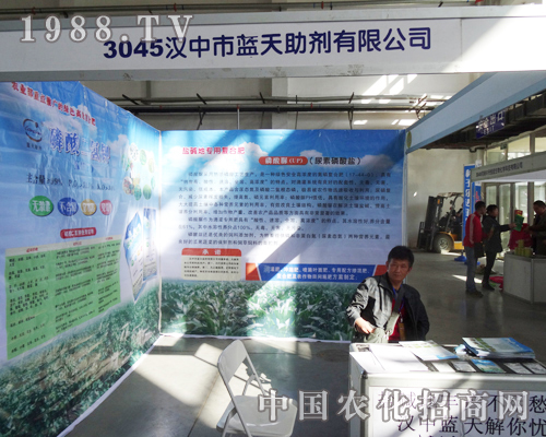漢中市藍(lán)天公司戰(zhàn)斗在東北肥料會上