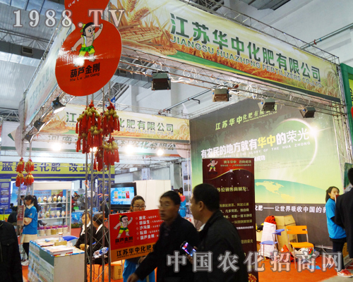 江蘇華中有幸參加第6屆長春肥料展
