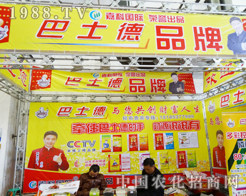 東四省第6屆肥料雙交會上的巴士德肥料