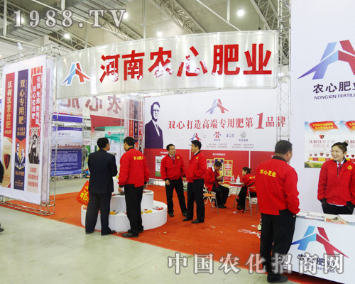 河南農(nóng)心肥業(yè)第6屆長春肥料交易會(huì)上忙碌不斷