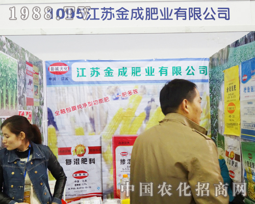金成肥業(yè)在2013長春肥料會(huì)上
