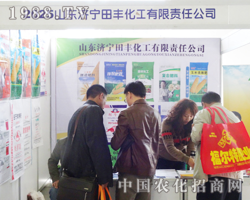濟(jì)寧田豐化工在2013長(zhǎng)春肥料會(huì)展位門(mén)庭若市