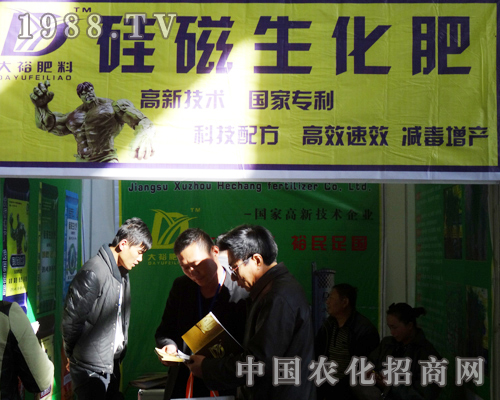 硅磁生化肥6屆吉林肥料展上認真給代理商講解