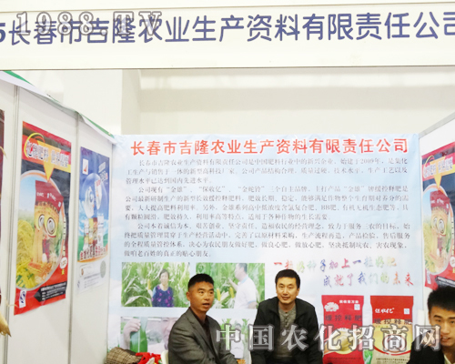 長春吉隆參加第6屆長春農(nóng)資會神采飛揚(yáng)