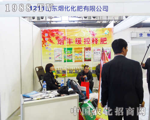 煙化化肥拼搏在第6屆長(zhǎng)春農(nóng)資會(huì)上