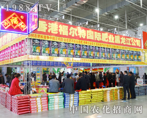 香港福爾特在2013吉林肥料會上門庭若市
