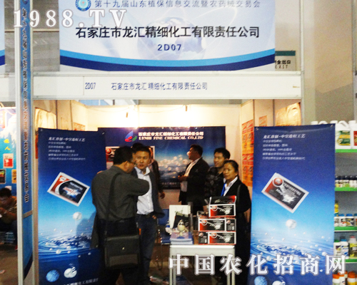 精細(xì)化工在2013第19屆濟(jì)南植保會(huì)上做標(biāo)榜