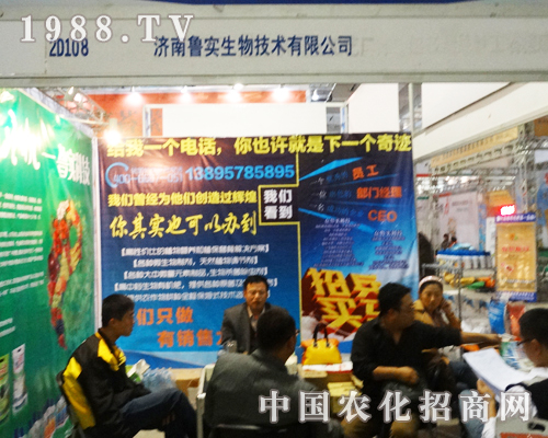 濟南魯實參加山東濟南植保會