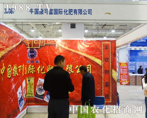 2013山東植保雙交會上我們一起見證“撒可富”