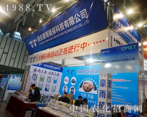 西安豪雨不遠(yuǎn)萬里參加2013全國植保展