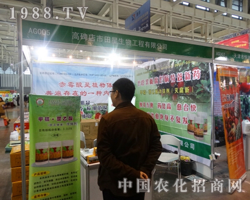 田星生物再次亮相第29屆中國植保會